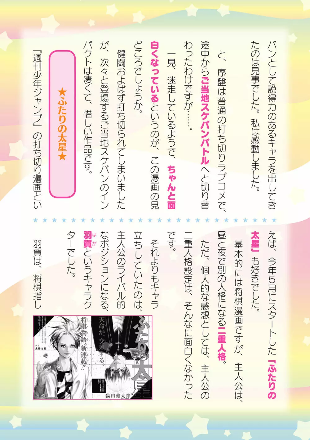 二次元ドリームマガジン 2019年12月号 Vol.109 [DL版] no text - page185
