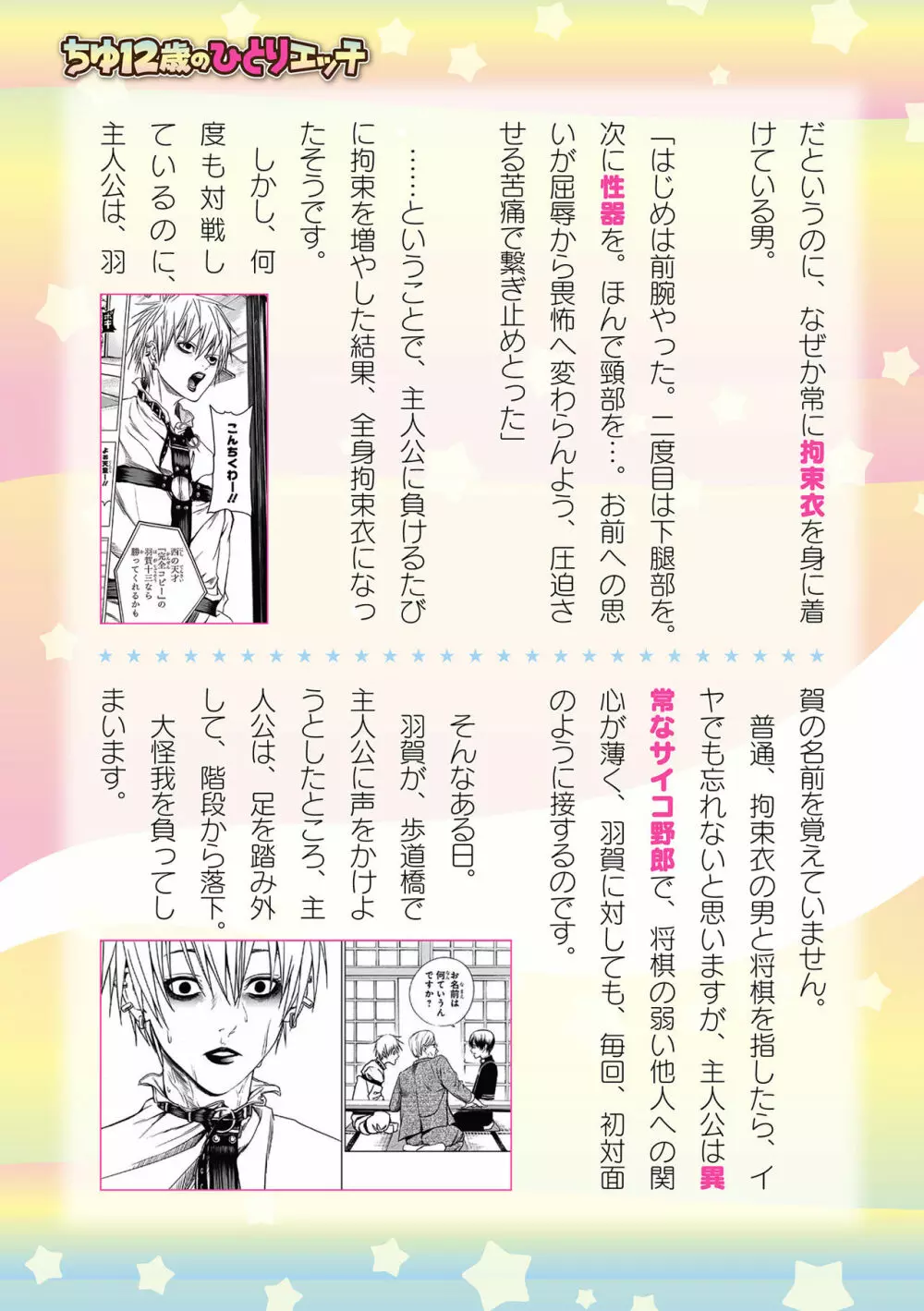 二次元ドリームマガジン 2019年12月号 Vol.109 [DL版] no text - page186