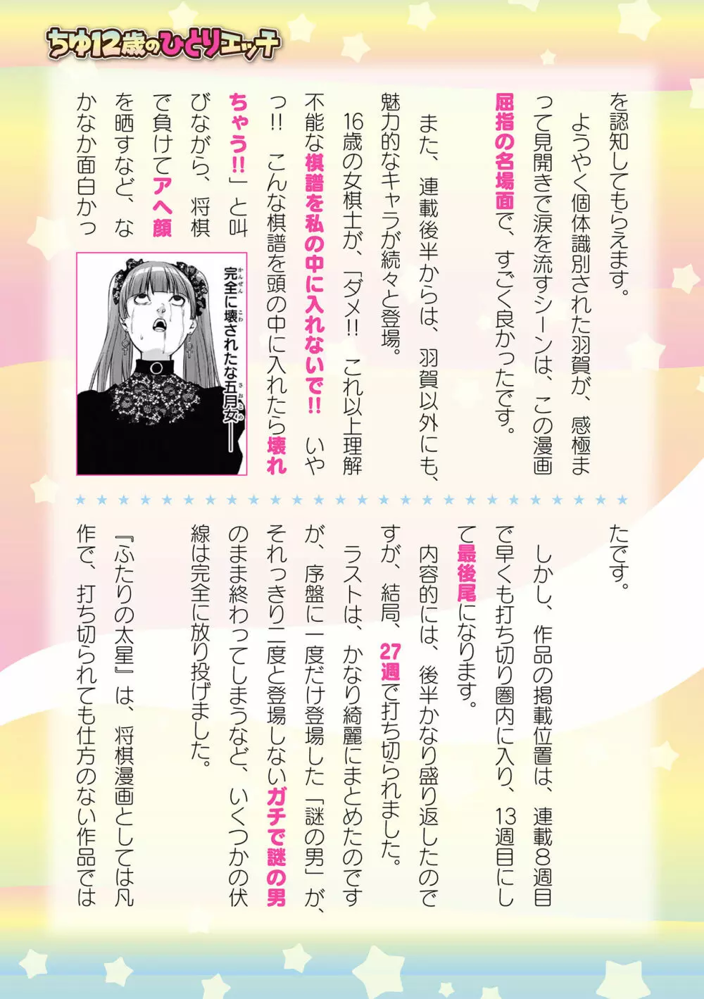 二次元ドリームマガジン 2019年12月号 Vol.109 [DL版] no text - page188
