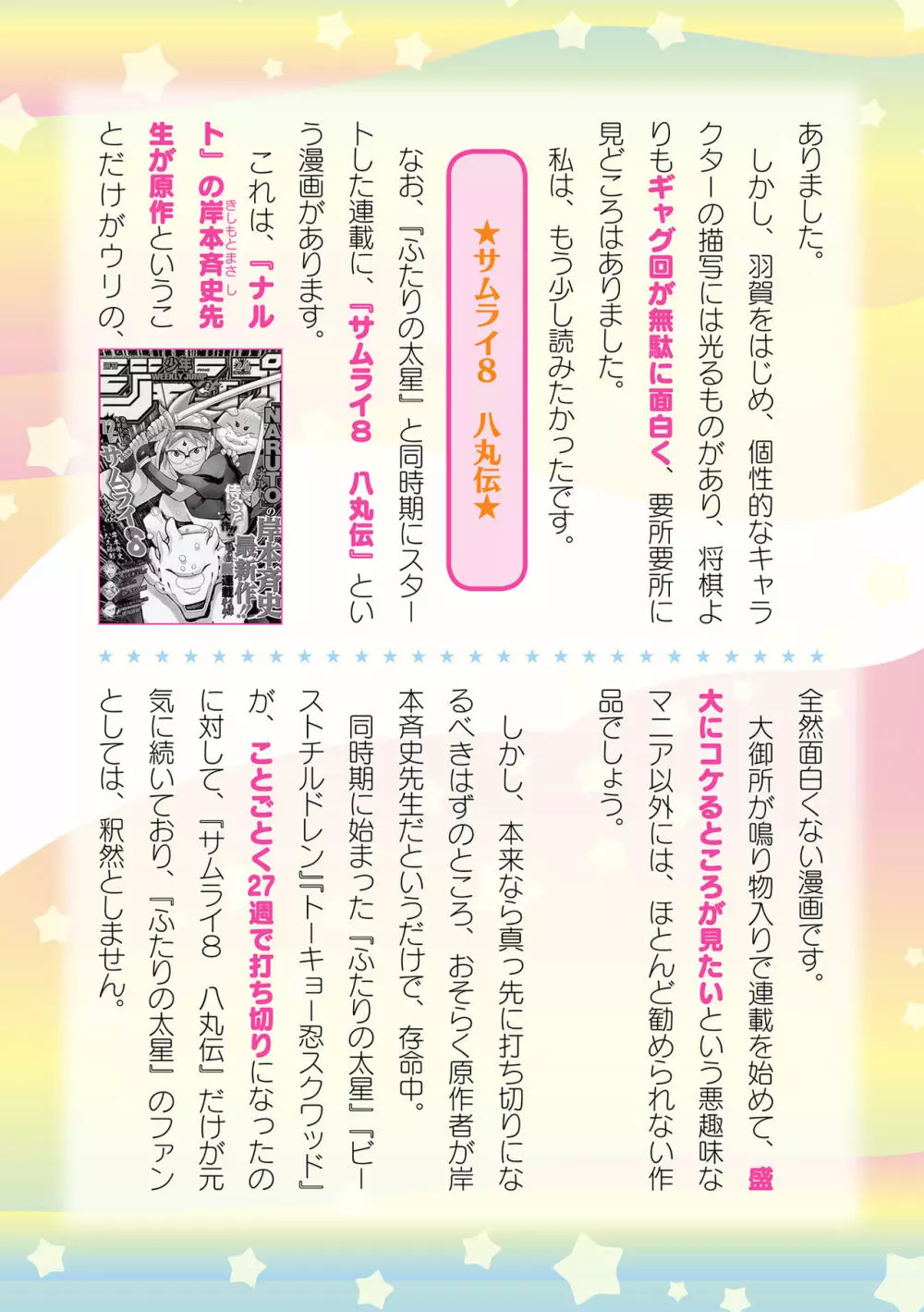 二次元ドリームマガジン 2019年12月号 Vol.109 [DL版] no text - page189