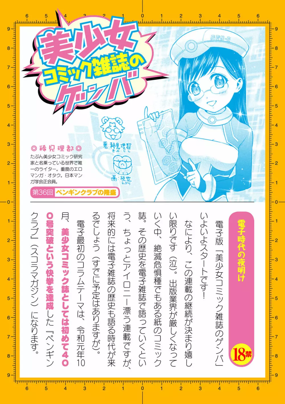 二次元ドリームマガジン 2019年12月号 Vol.109 [DL版] no text - page197
