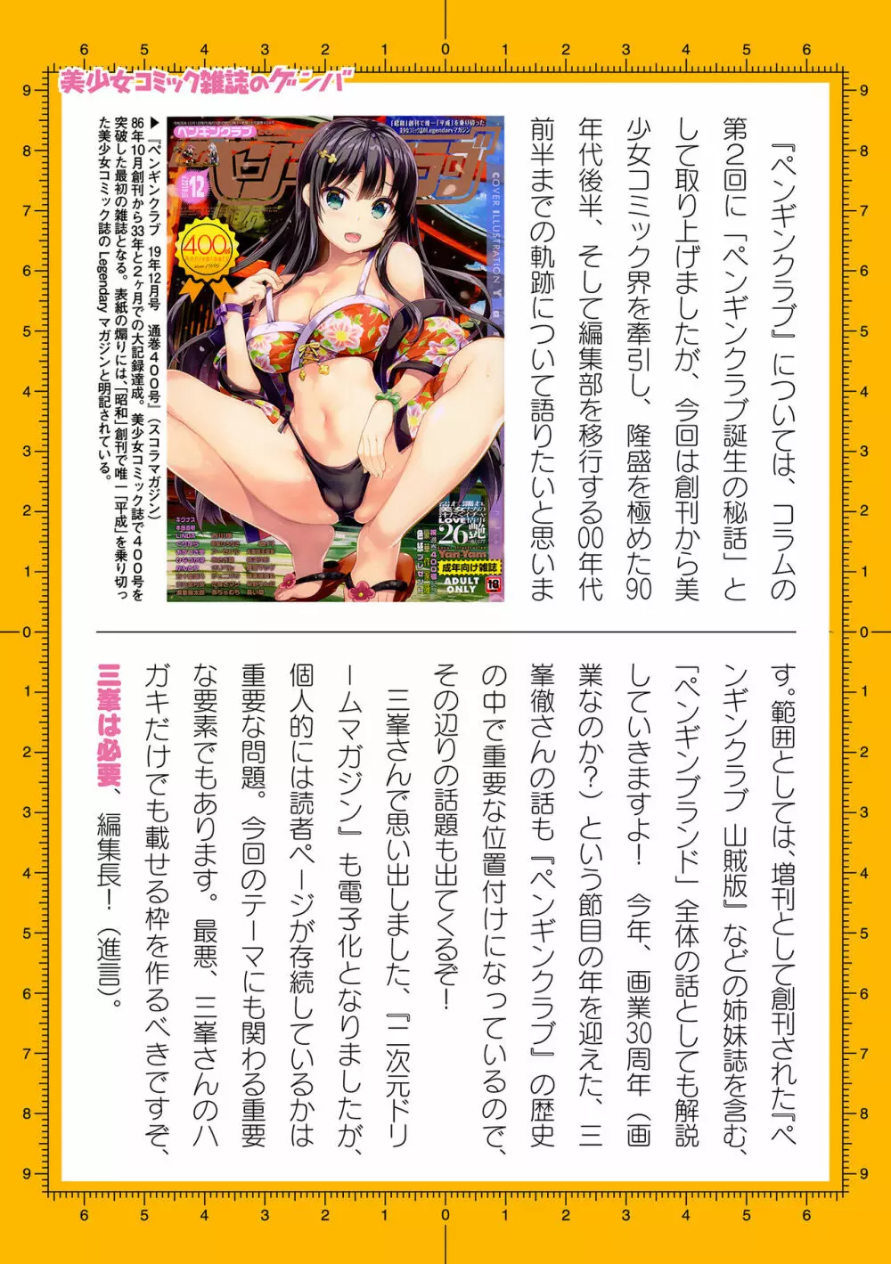 二次元ドリームマガジン 2019年12月号 Vol.109 [DL版] no text - page198