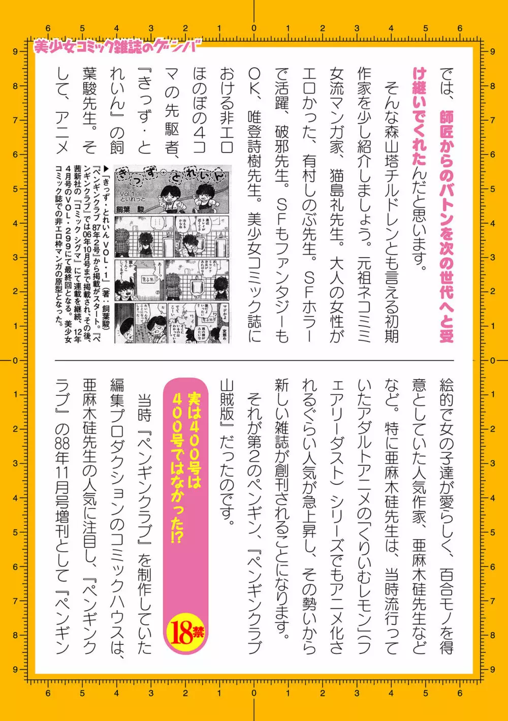 二次元ドリームマガジン 2019年12月号 Vol.109 [DL版] no text - page202