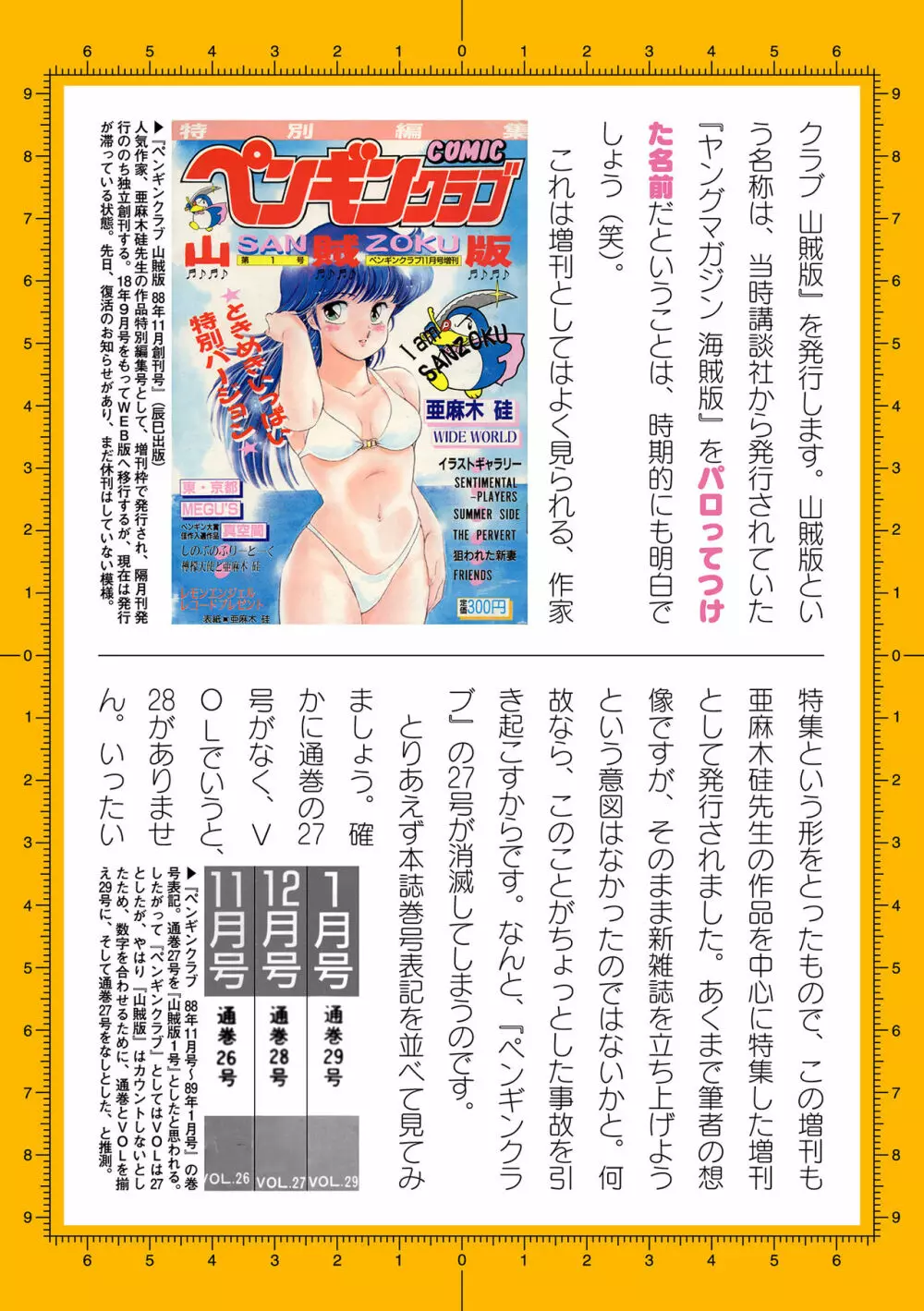 二次元ドリームマガジン 2019年12月号 Vol.109 [DL版] no text - page203