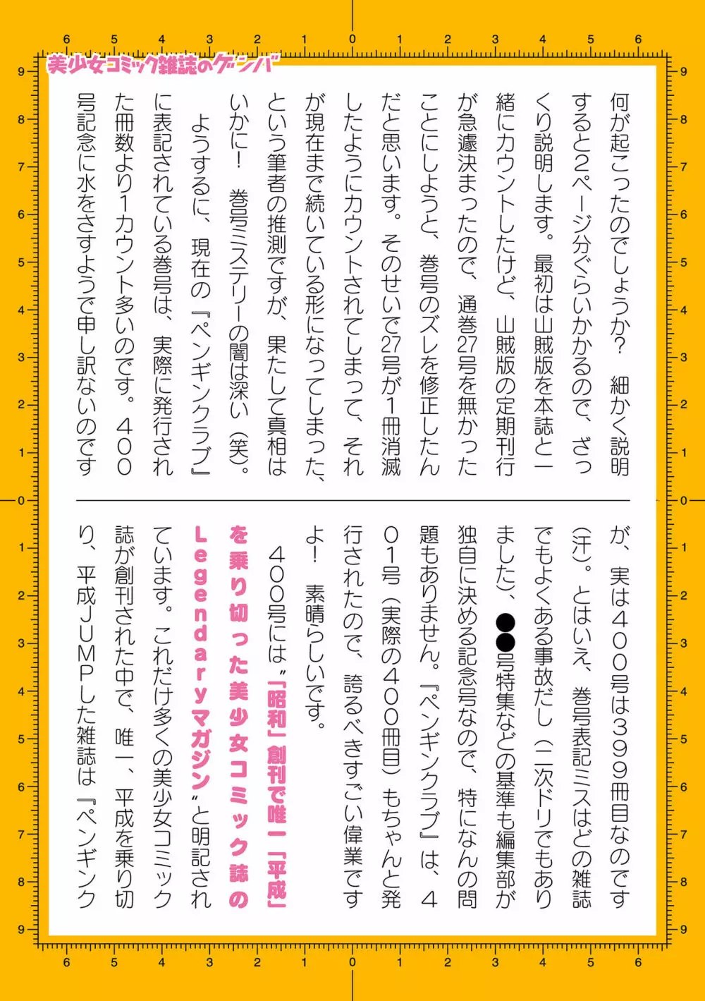二次元ドリームマガジン 2019年12月号 Vol.109 [DL版] no text - page204