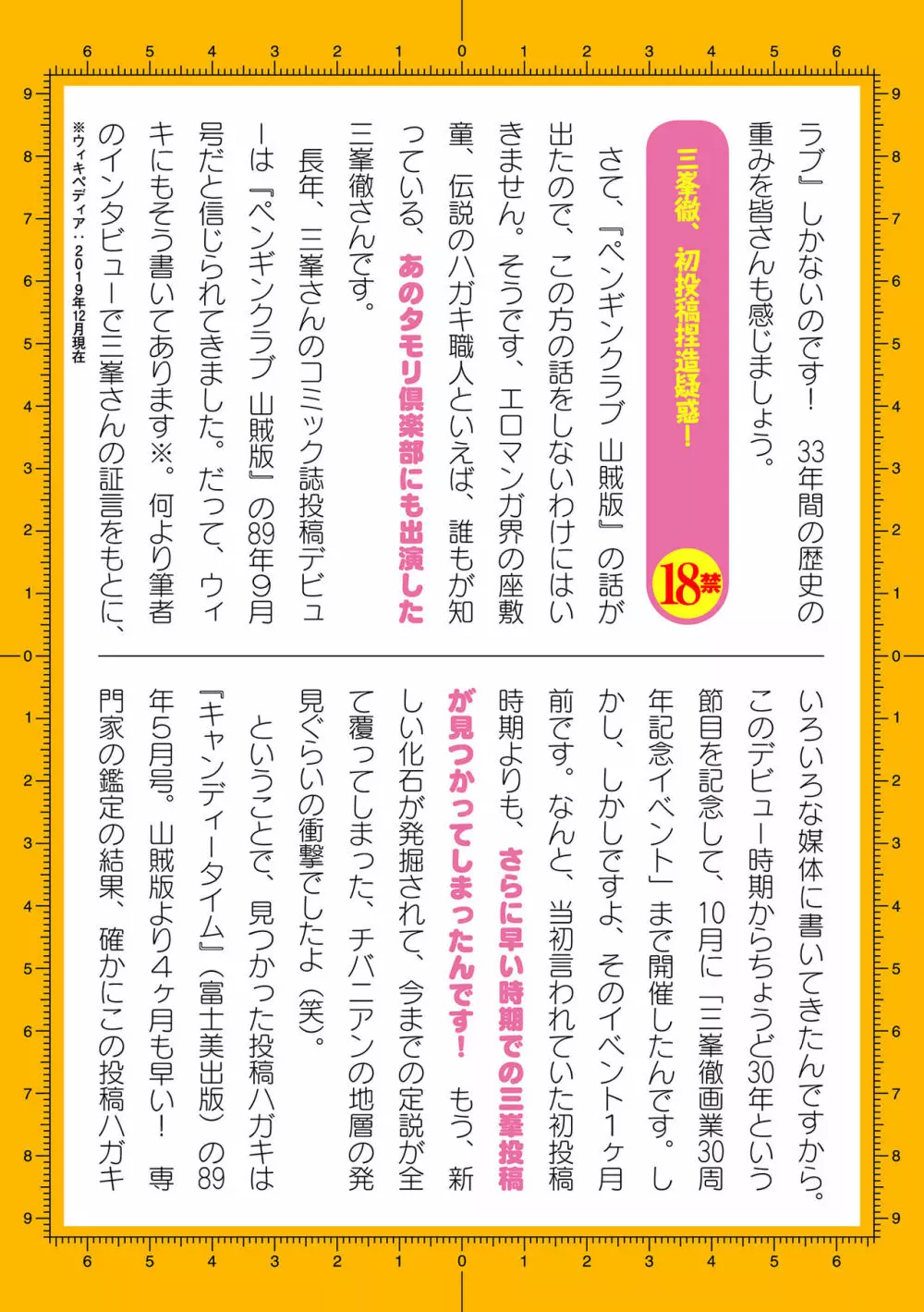 二次元ドリームマガジン 2019年12月号 Vol.109 [DL版] no text - page205