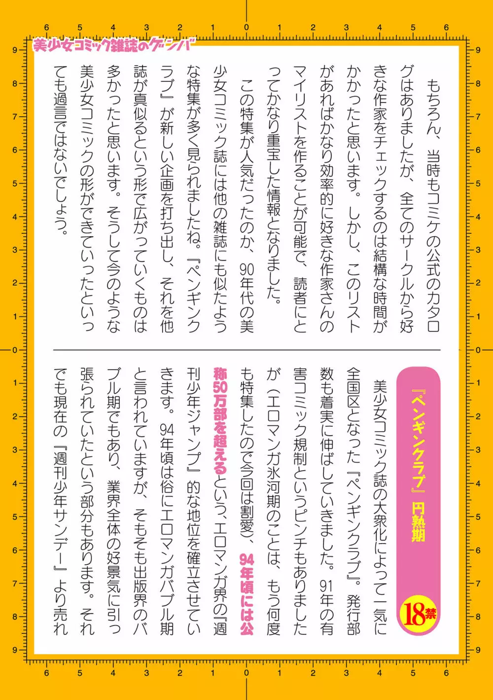 二次元ドリームマガジン 2019年12月号 Vol.109 [DL版] no text - page208
