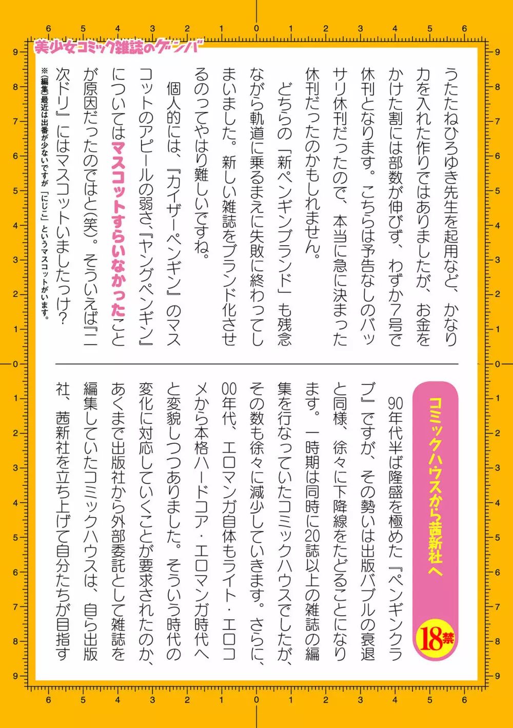 二次元ドリームマガジン 2019年12月号 Vol.109 [DL版] no text - page212