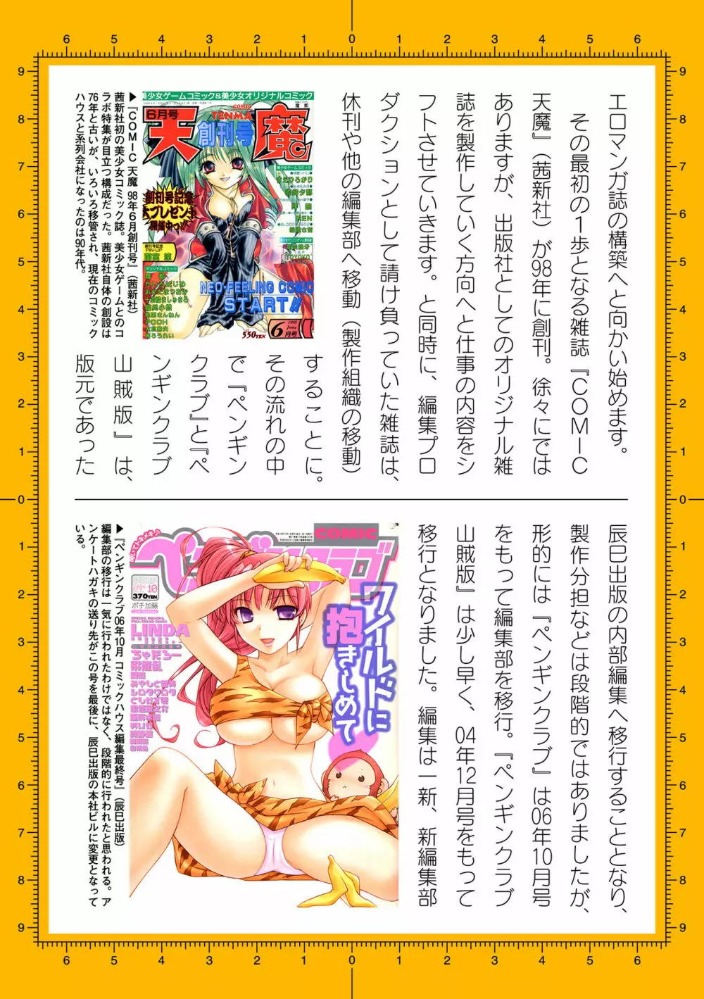 二次元ドリームマガジン 2019年12月号 Vol.109 [DL版] no text - page213