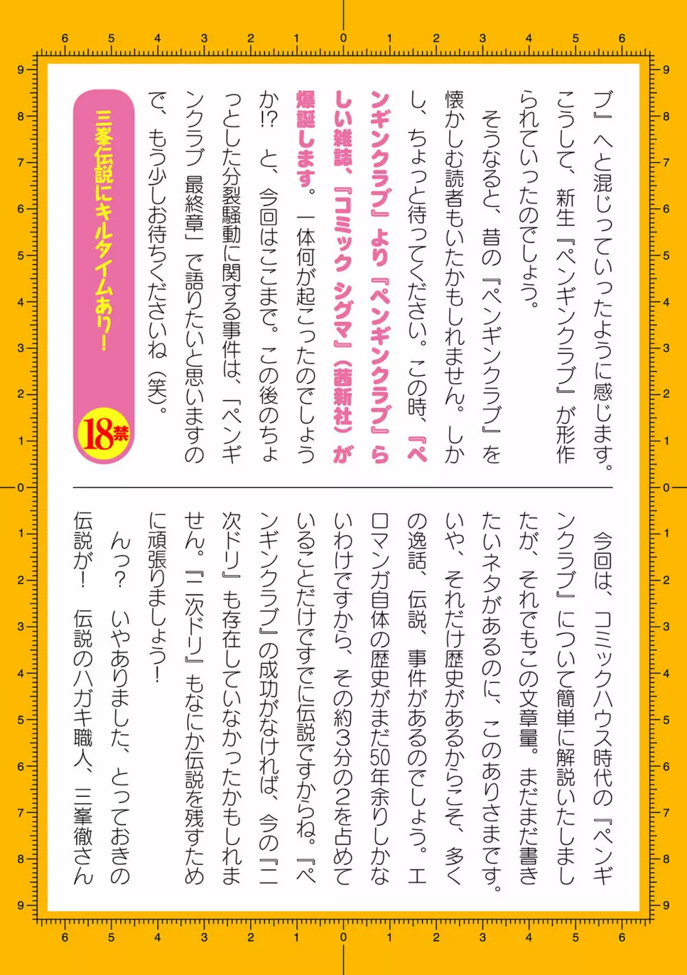二次元ドリームマガジン 2019年12月号 Vol.109 [DL版] no text - page215