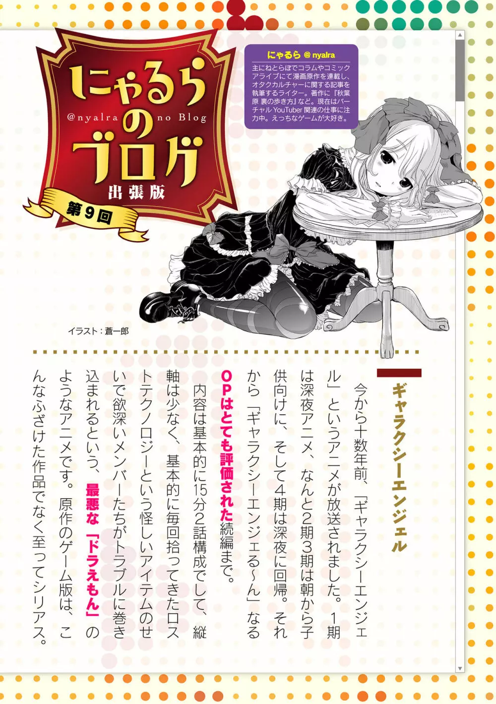 二次元ドリームマガジン 2019年12月号 Vol.109 [DL版] no text - page217