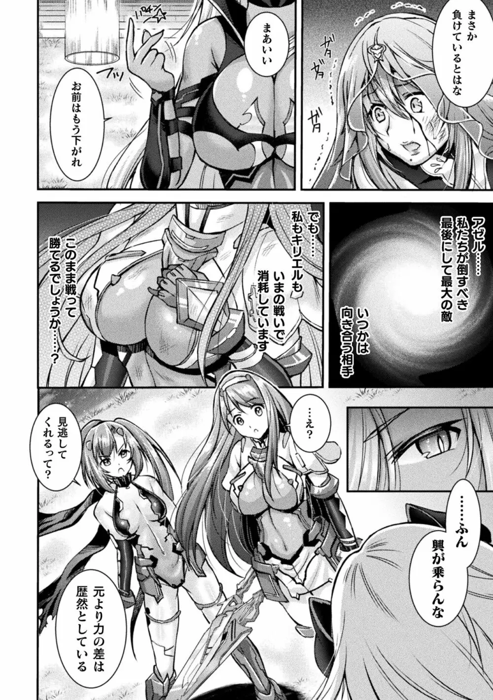二次元ドリームマガジン 2019年12月号 Vol.109 [DL版] no text - page22