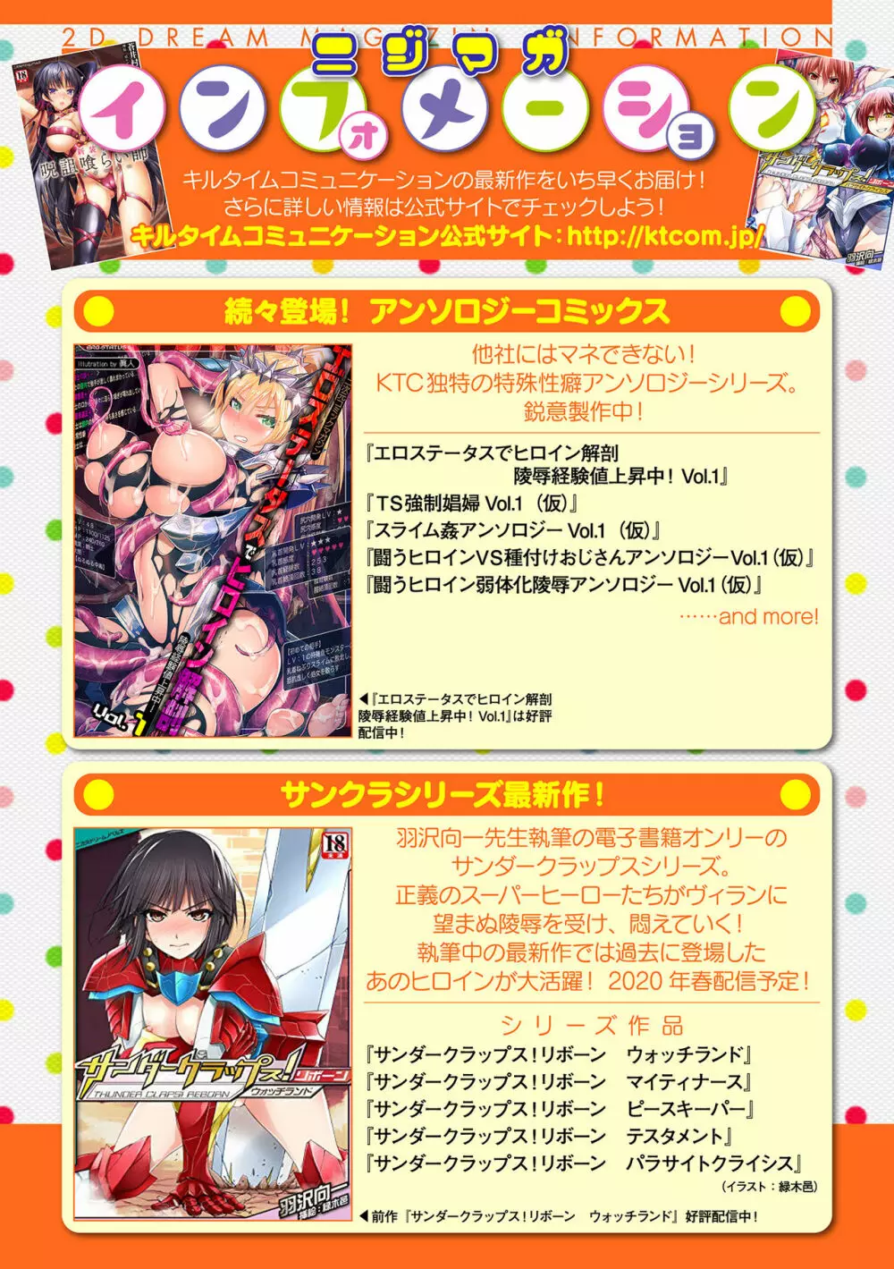 二次元ドリームマガジン 2019年12月号 Vol.109 [DL版] no text - page227