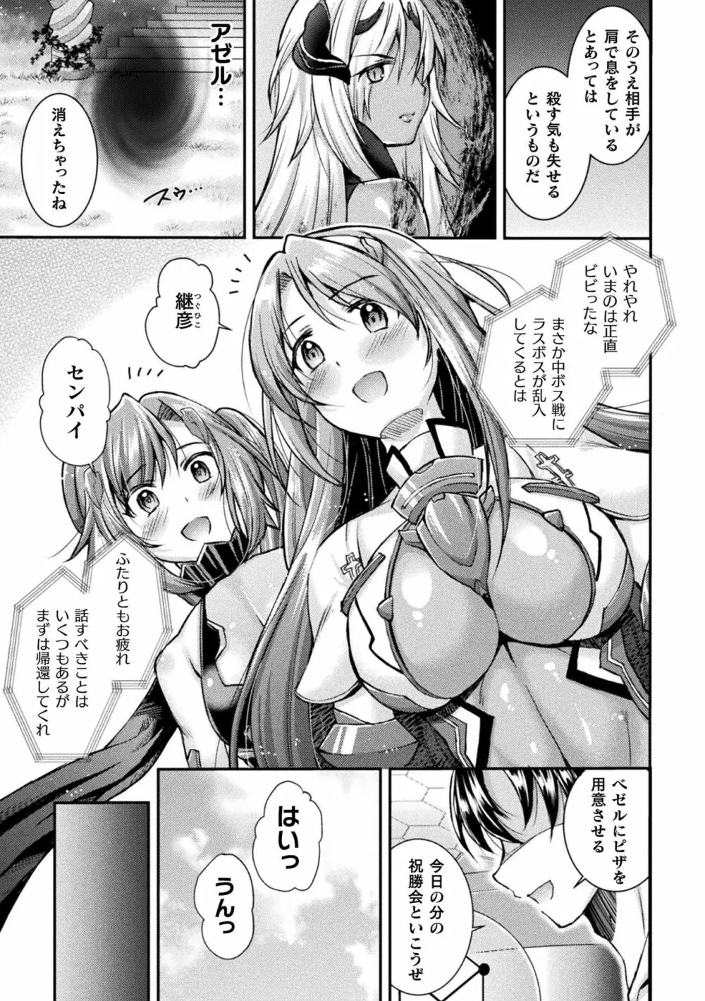 二次元ドリームマガジン 2019年12月号 Vol.109 [DL版] no text - page23