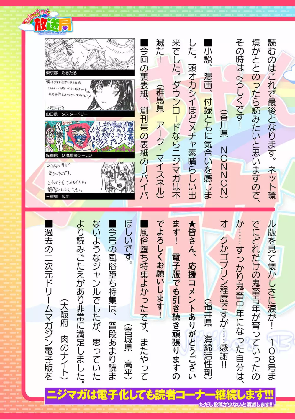 二次元ドリームマガジン 2019年12月号 Vol.109 [DL版] no text - page230
