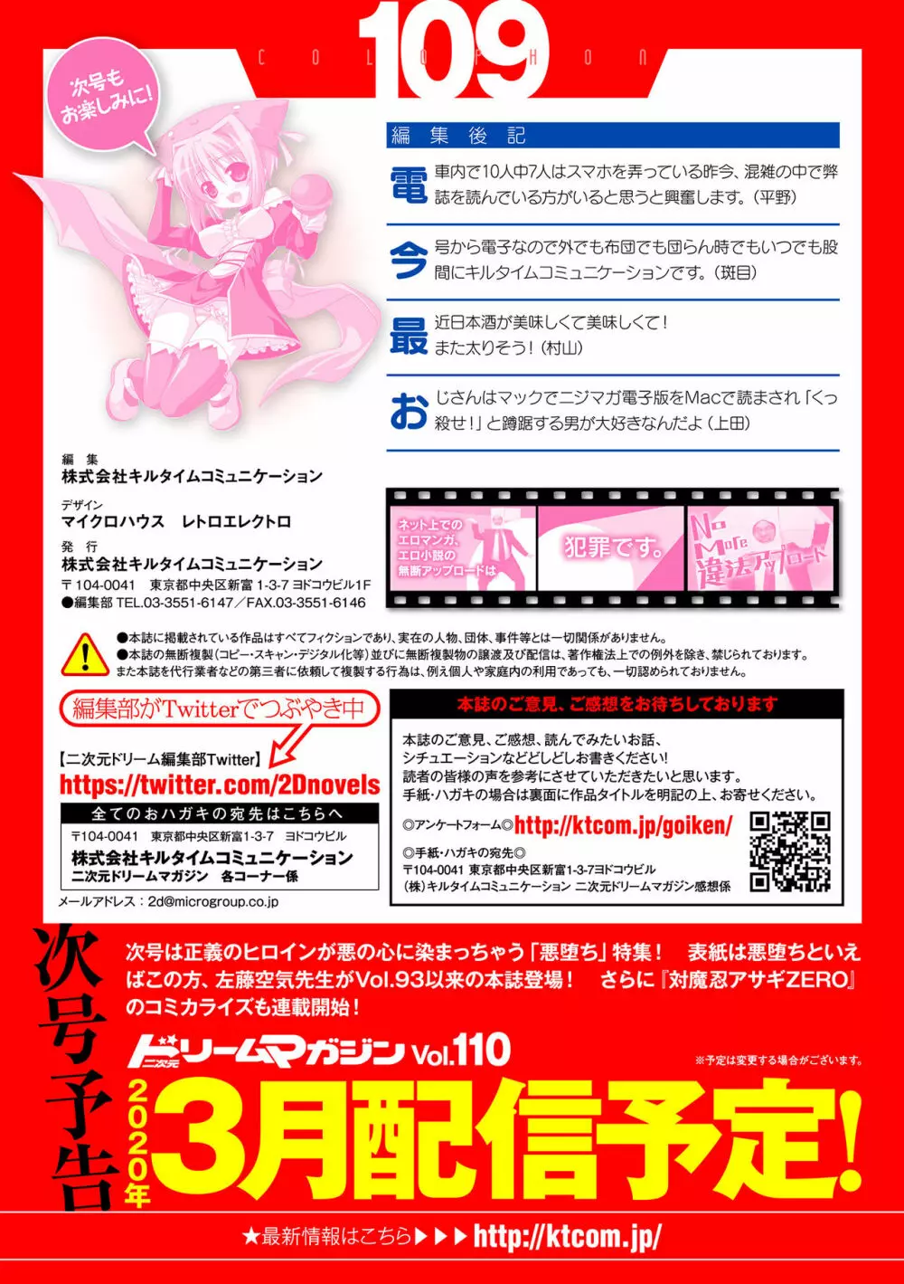 二次元ドリームマガジン 2019年12月号 Vol.109 [DL版] no text - page233