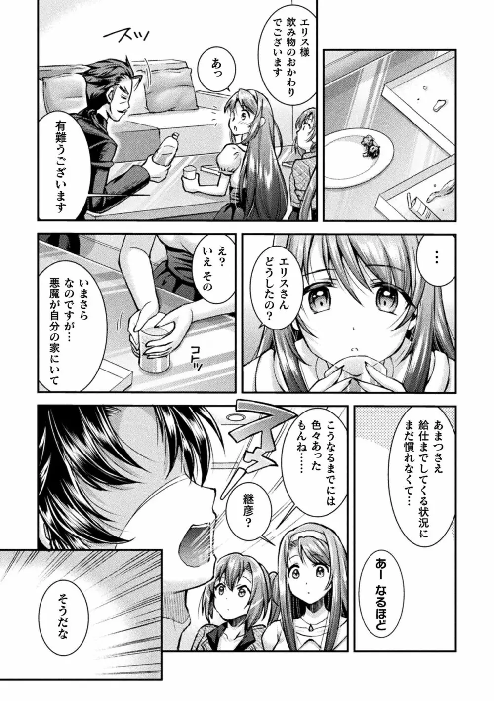 二次元ドリームマガジン 2019年12月号 Vol.109 [DL版] no text - page24