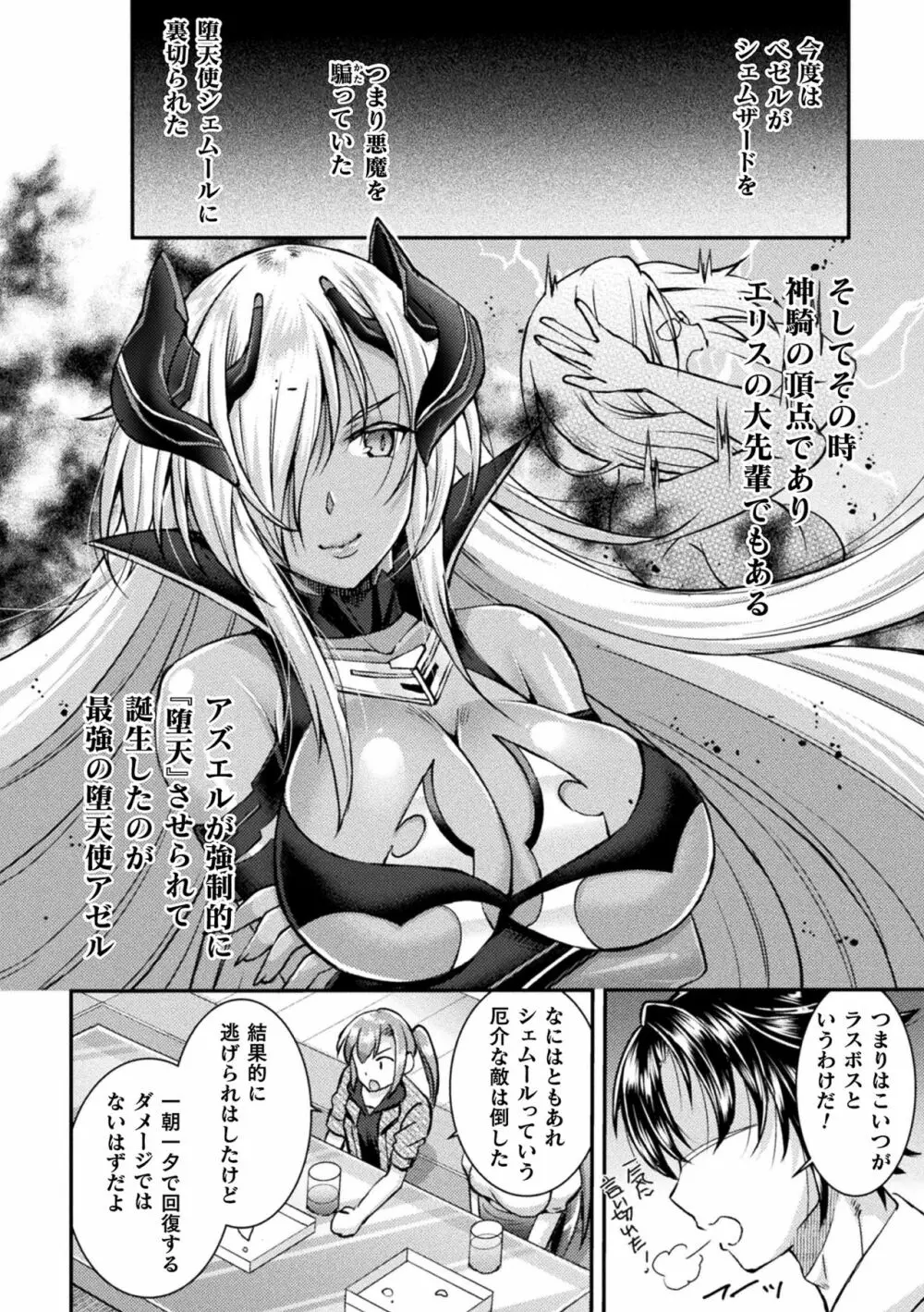 二次元ドリームマガジン 2019年12月号 Vol.109 [DL版] no text - page26