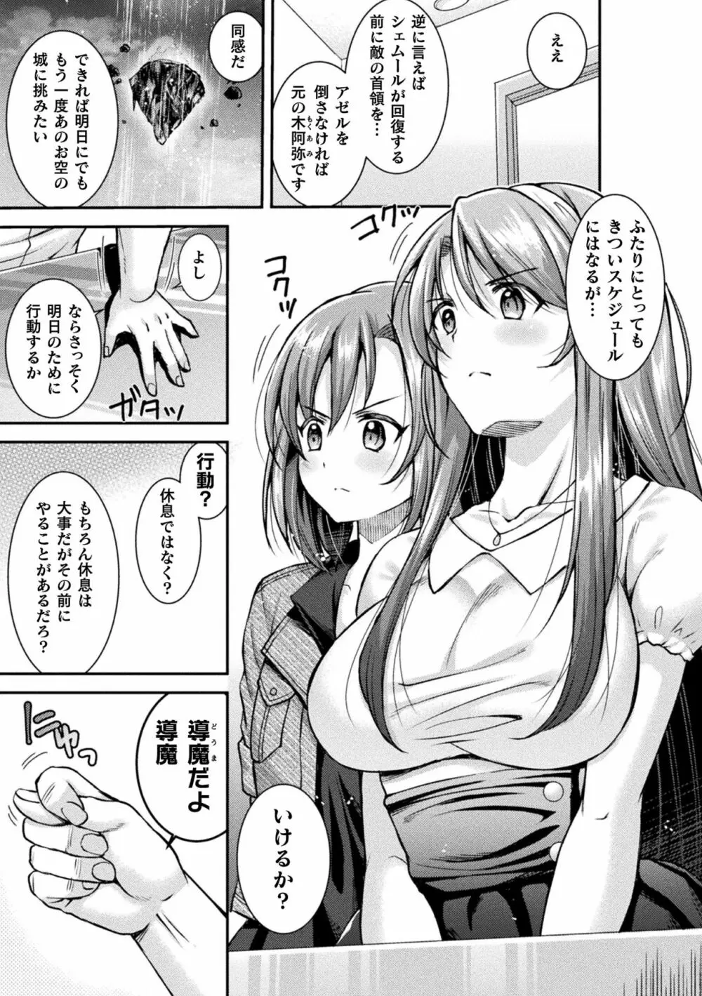 二次元ドリームマガジン 2019年12月号 Vol.109 [DL版] no text - page27