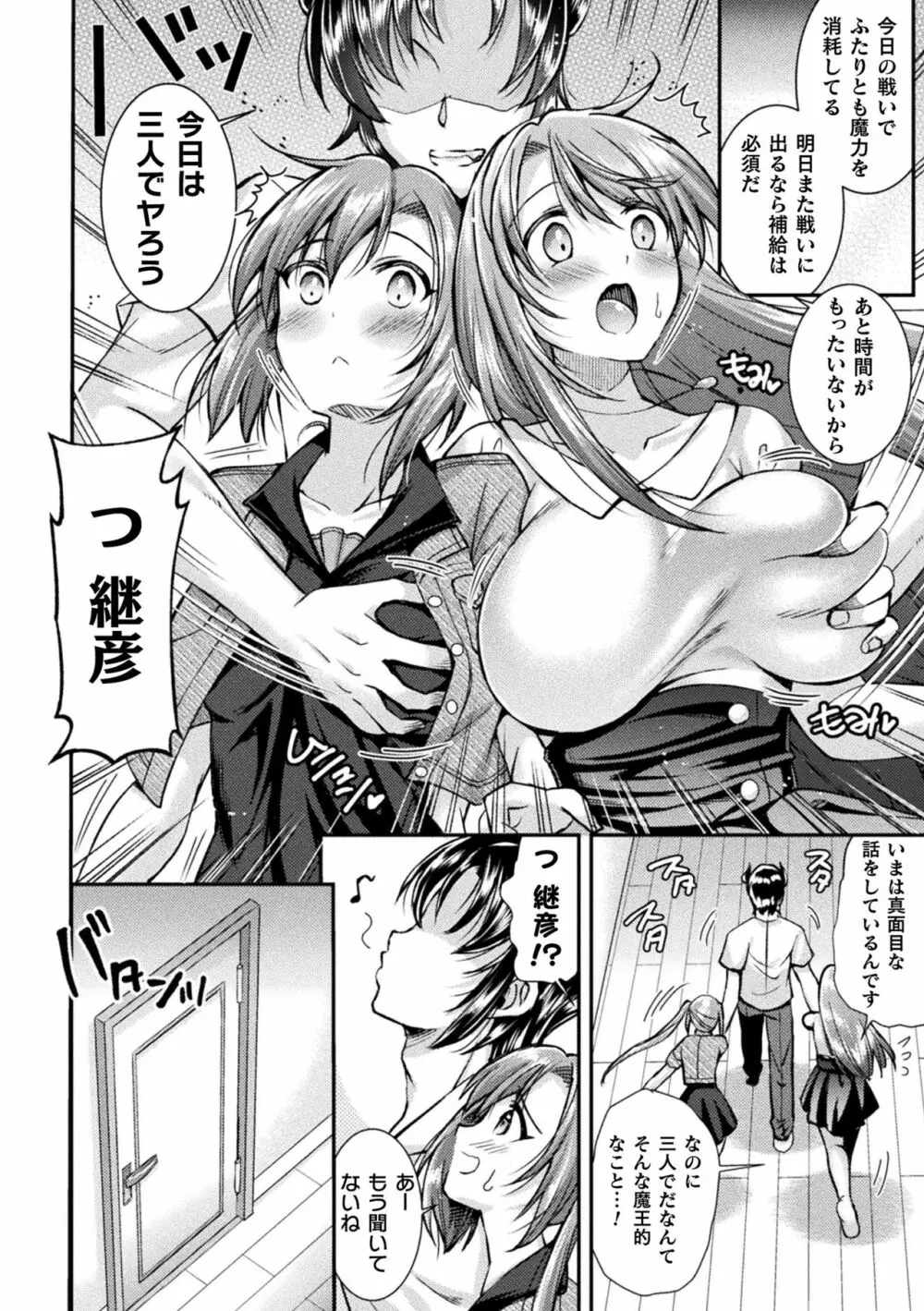 二次元ドリームマガジン 2019年12月号 Vol.109 [DL版] no text - page28