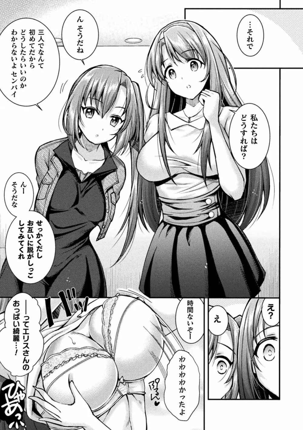 二次元ドリームマガジン 2019年12月号 Vol.109 [DL版] no text - page29