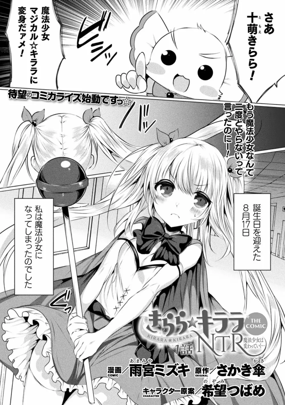 二次元ドリームマガジン 2019年12月号 Vol.109 [DL版] no text - page51
