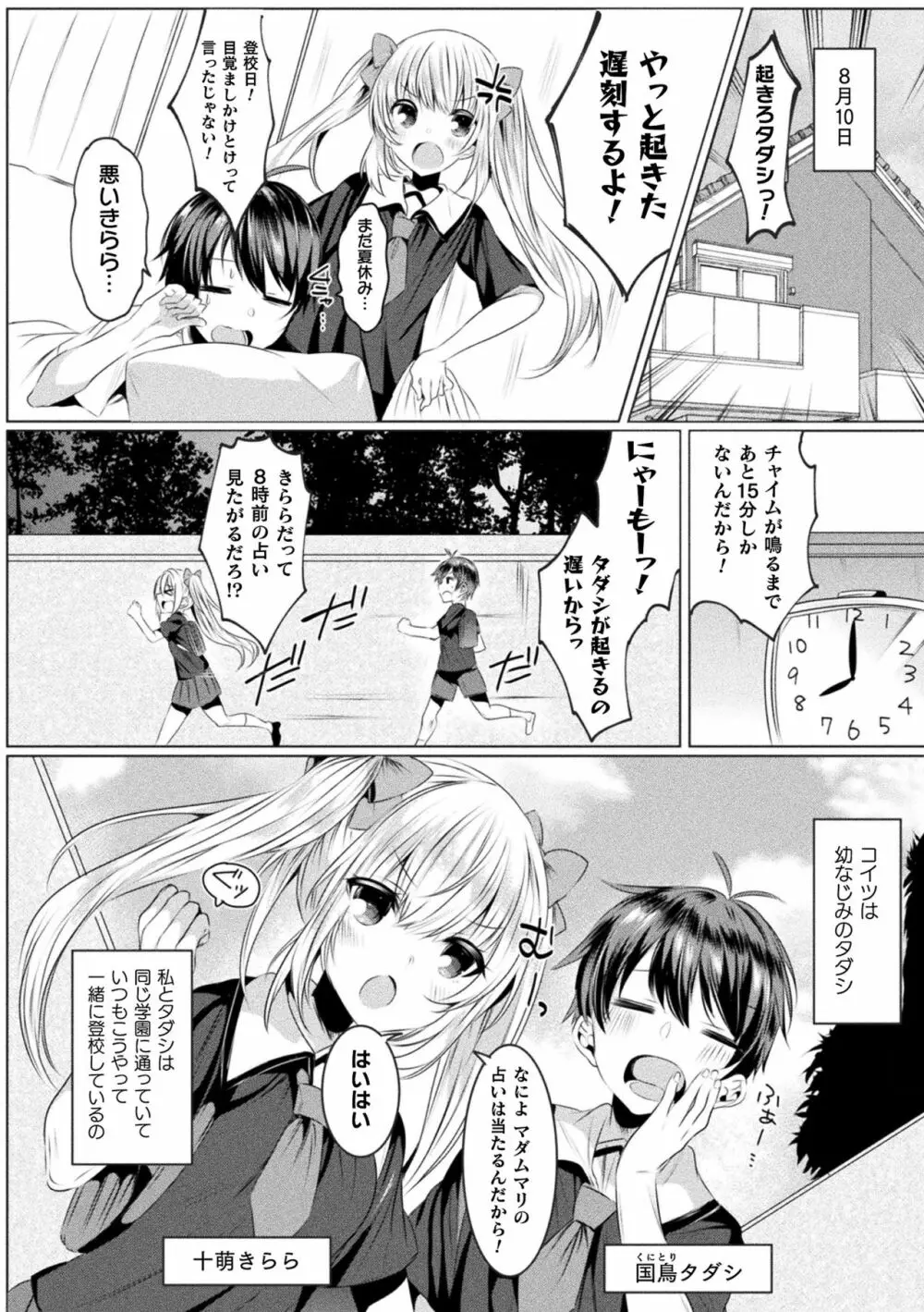 二次元ドリームマガジン 2019年12月号 Vol.109 [DL版] no text - page52