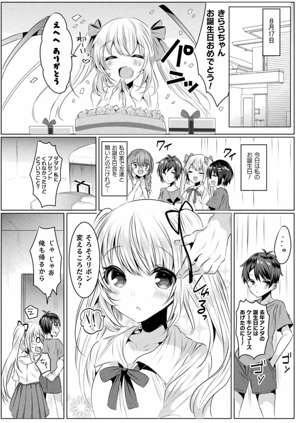 二次元ドリームマガジン 2019年12月号 Vol.109 [DL版] no text - page56