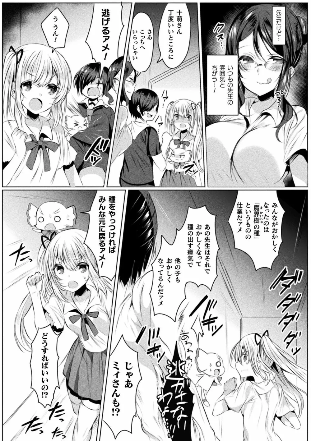 二次元ドリームマガジン 2019年12月号 Vol.109 [DL版] no text - page59
