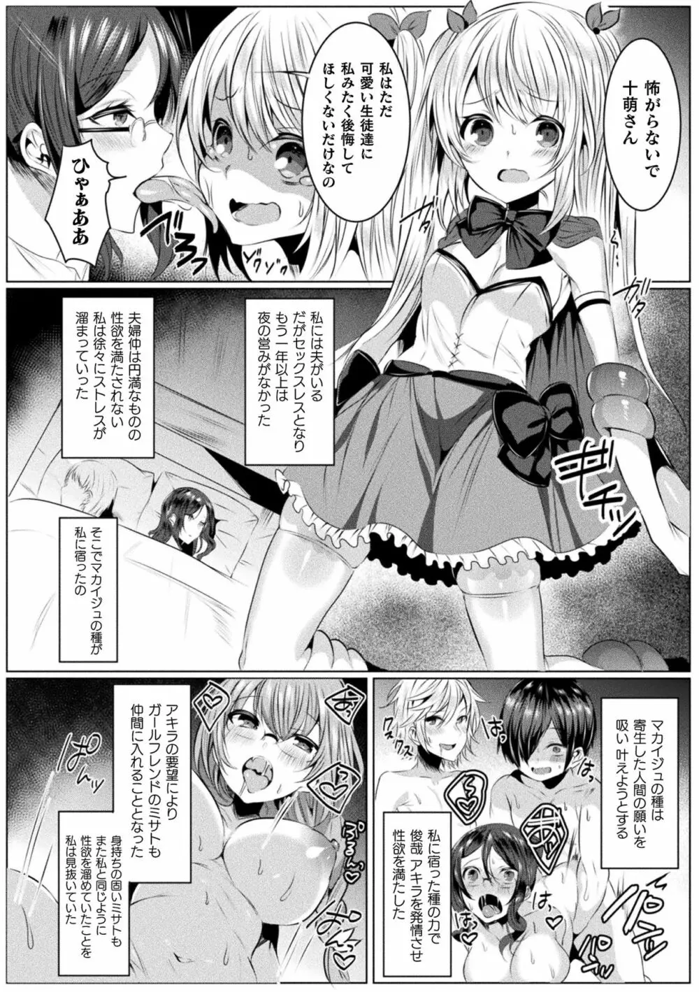 二次元ドリームマガジン 2019年12月号 Vol.109 [DL版] no text - page62