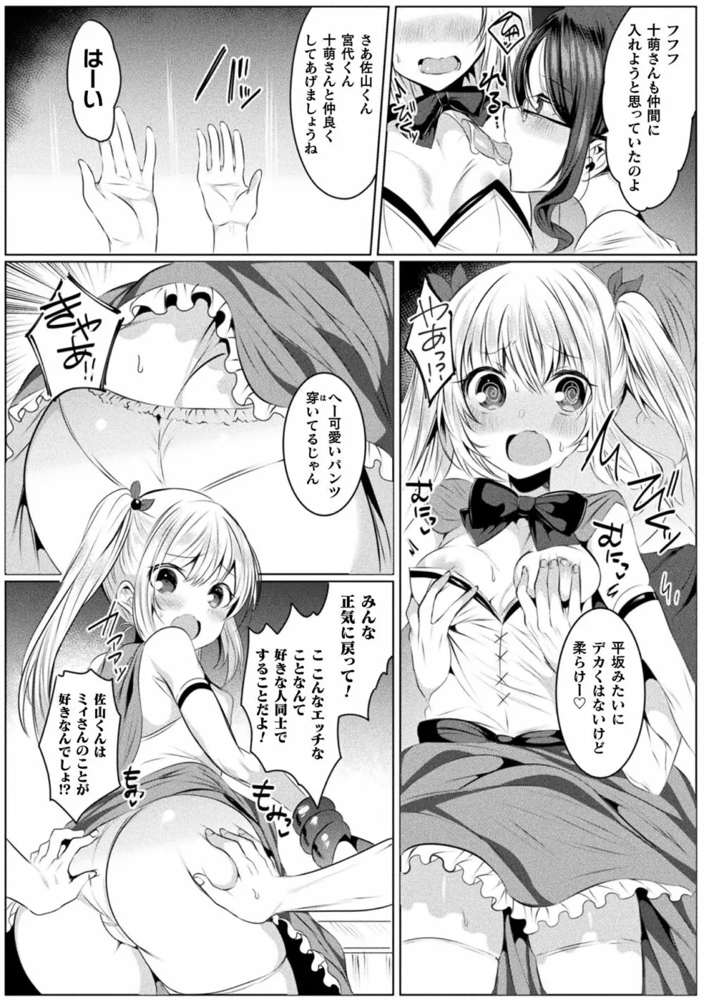 二次元ドリームマガジン 2019年12月号 Vol.109 [DL版] no text - page63
