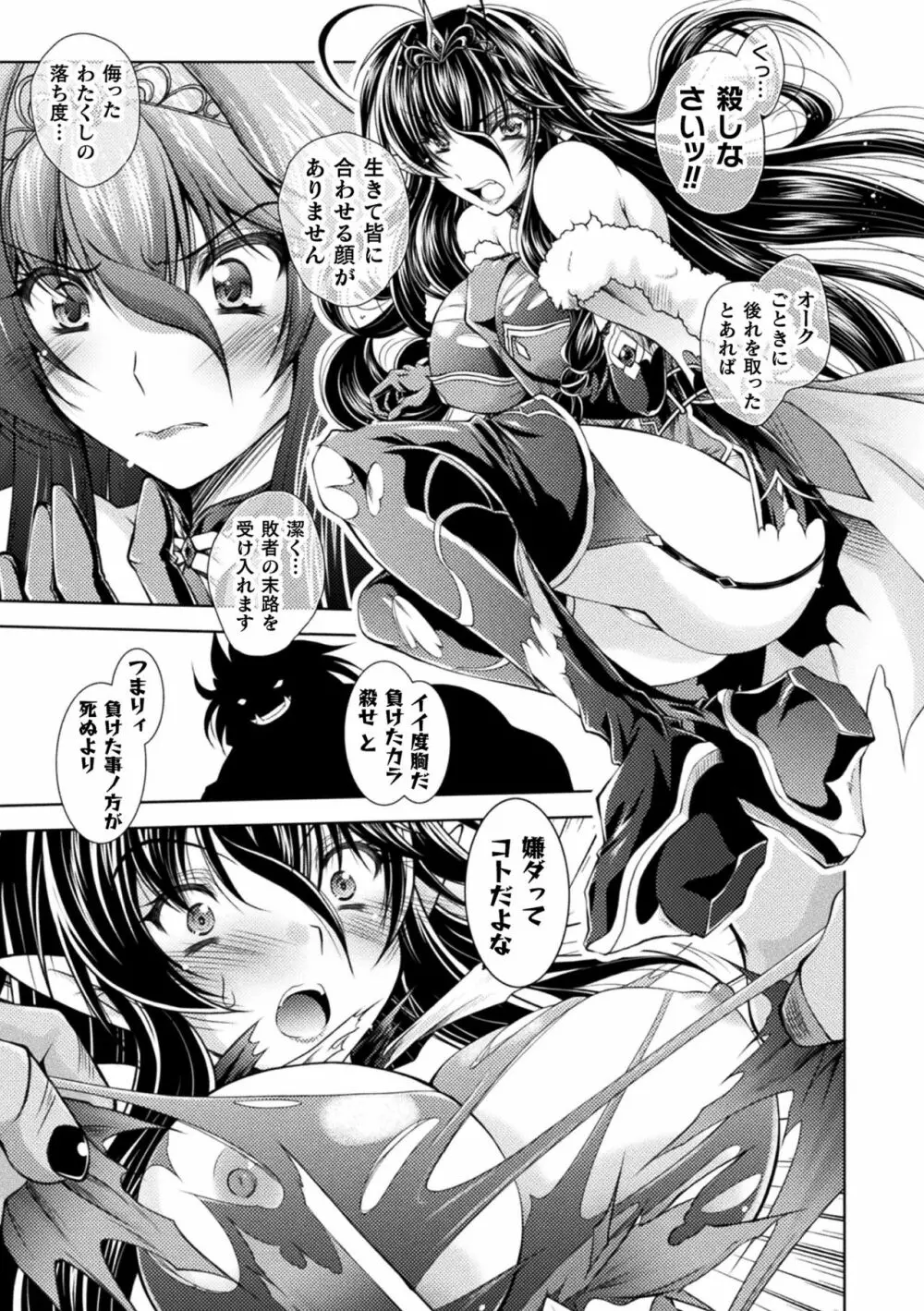二次元ドリームマガジン 2019年12月号 Vol.109 [DL版] no text - page93