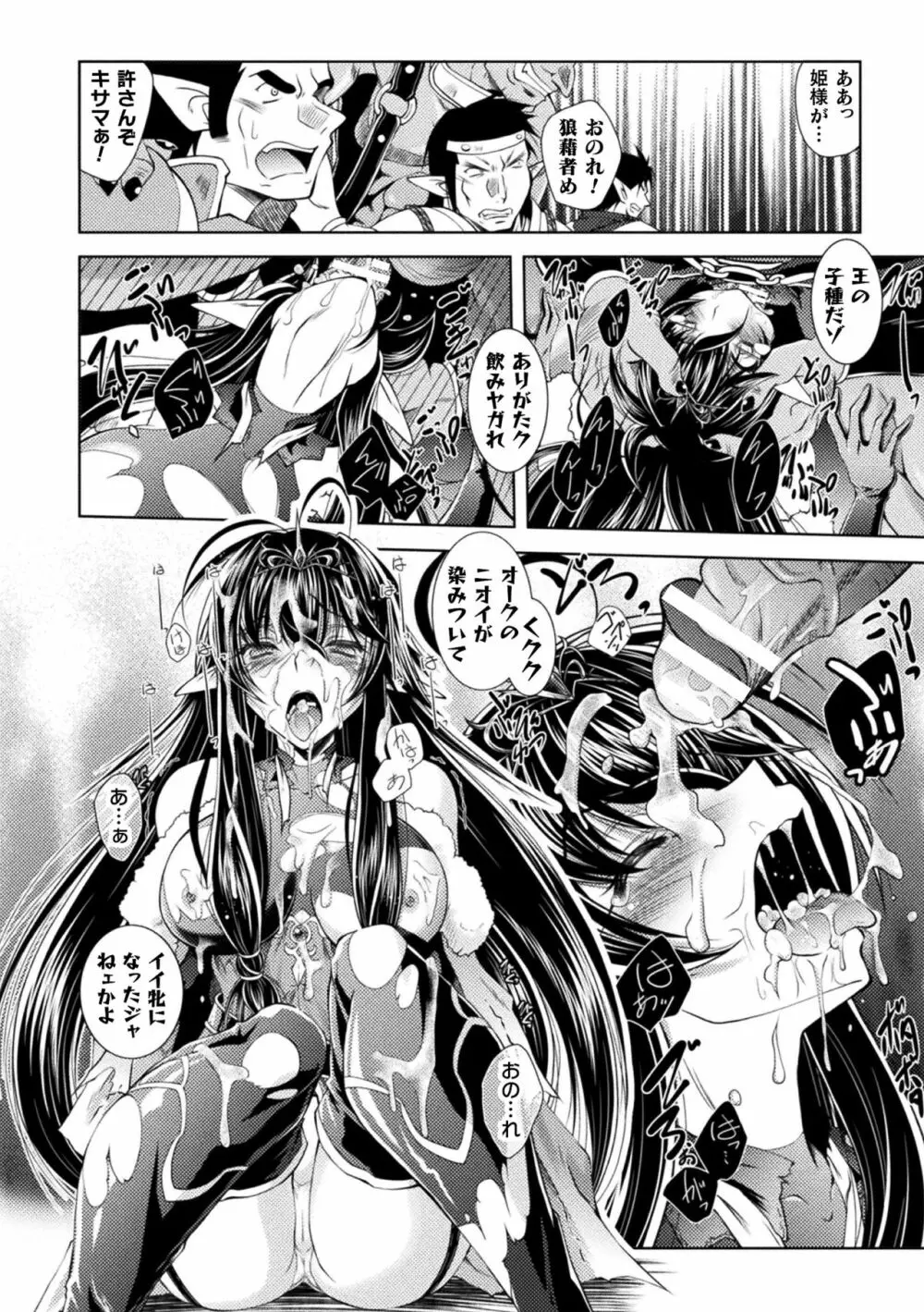 二次元ドリームマガジン 2019年12月号 Vol.109 [DL版] no text - page96