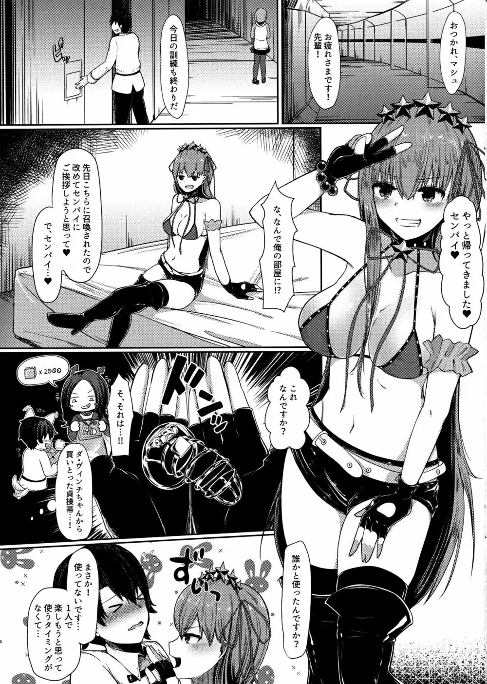 BBちゃんに甘やかされながら射精管理! - page4