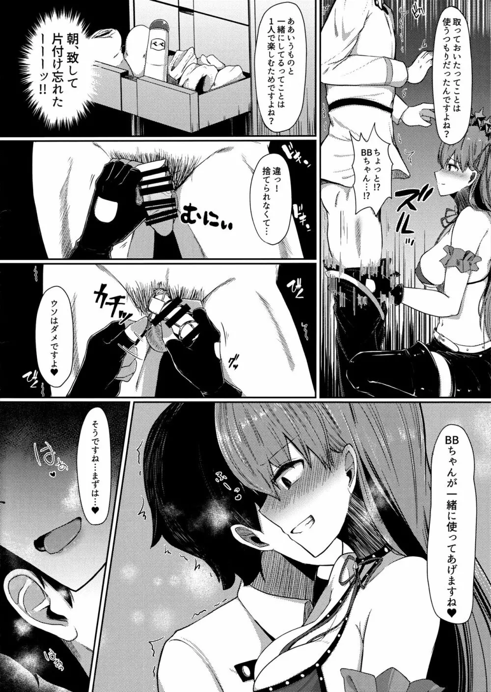 BBちゃんに甘やかされながら射精管理! - page5