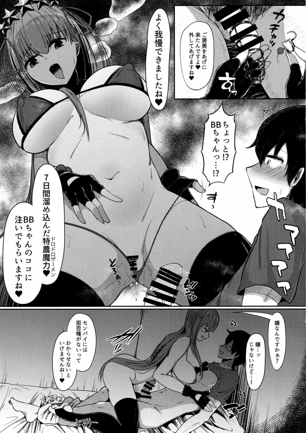 BBちゃんに甘やかされながら射精管理! - page8