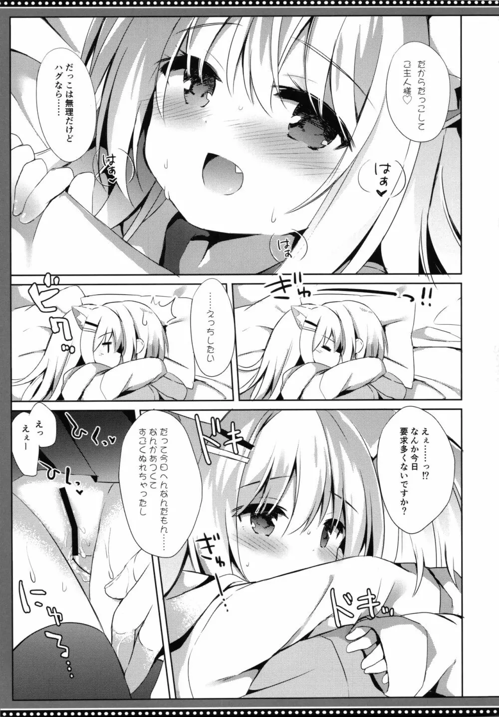 男の娘とこいぬの乱れた性活 6日目 - page10