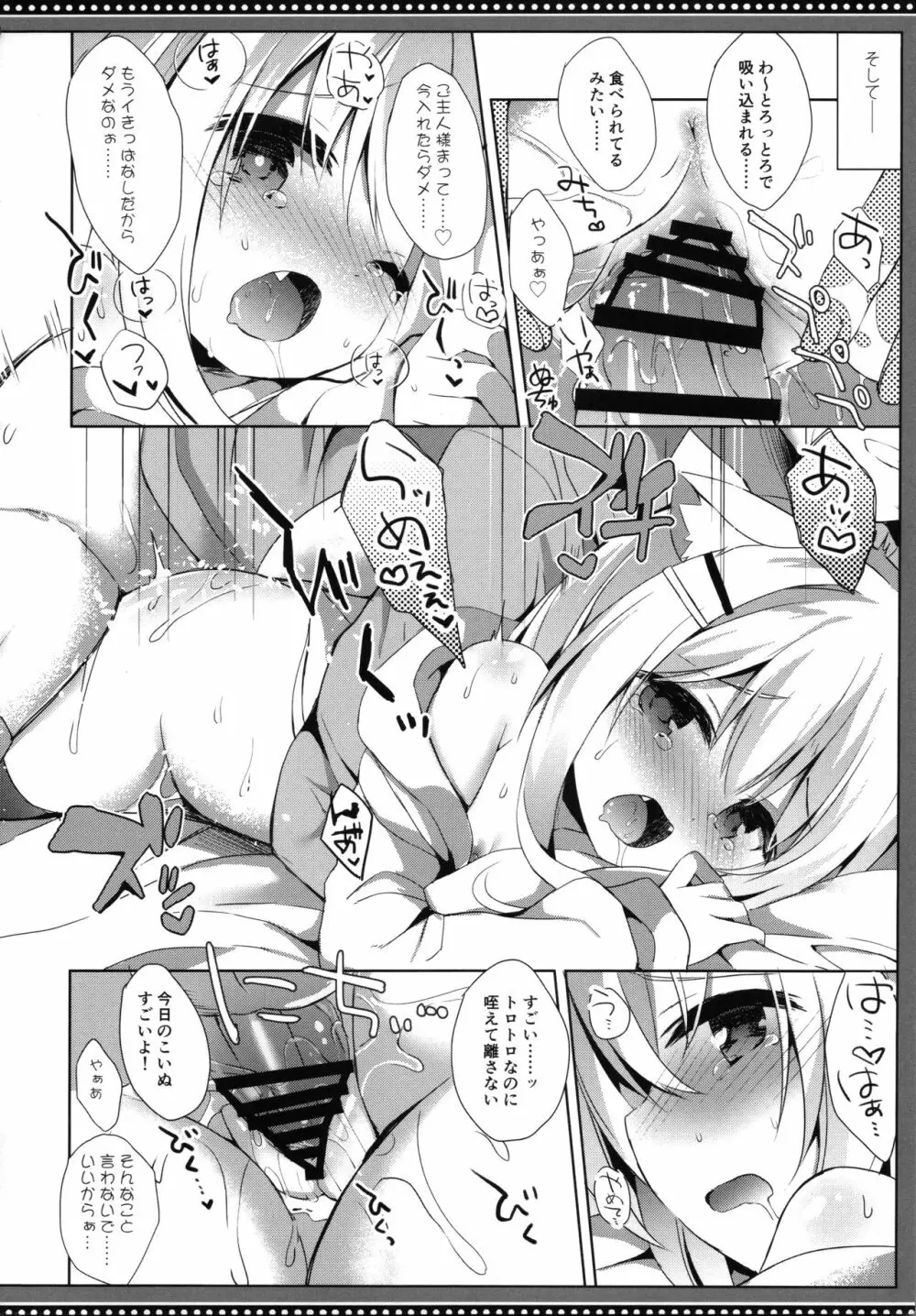 男の娘とこいぬの乱れた性活 6日目 - page15