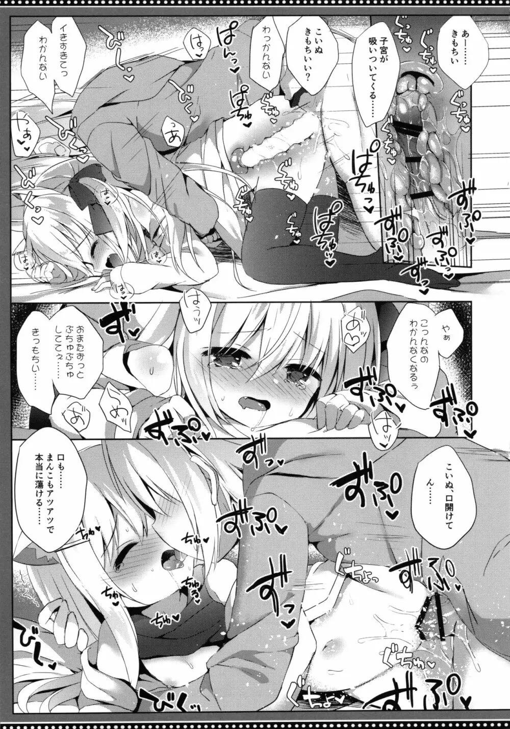 男の娘とこいぬの乱れた性活 6日目 - page16