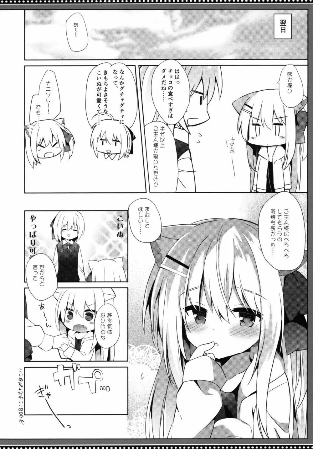 男の娘とこいぬの乱れた性活 6日目 - page19