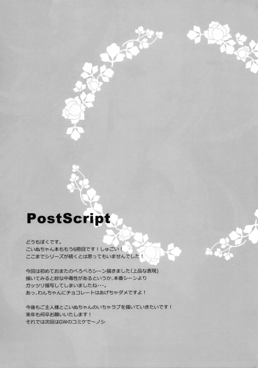男の娘とこいぬの乱れた性活 6日目 - page20