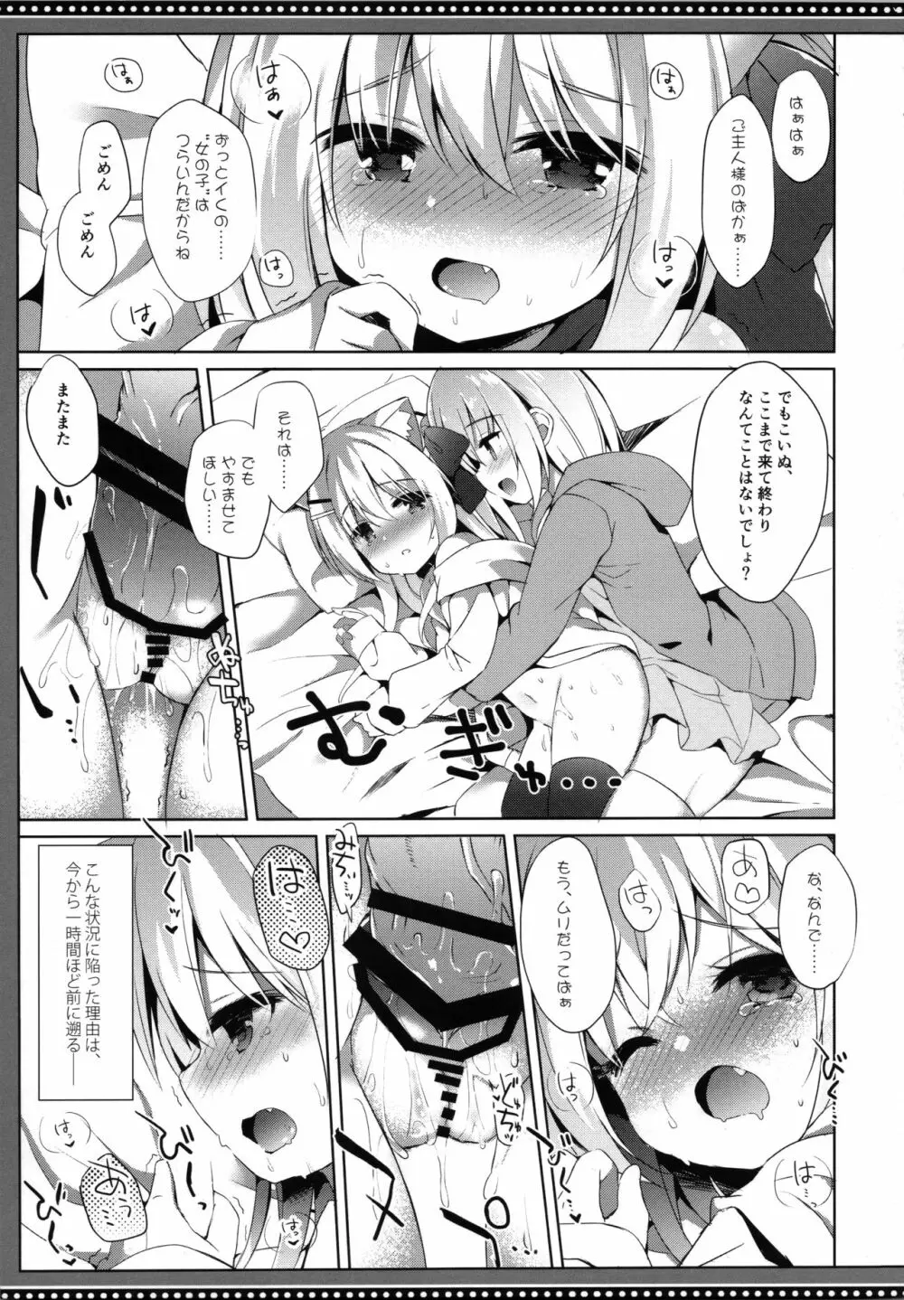 男の娘とこいぬの乱れた性活 6日目 - page6