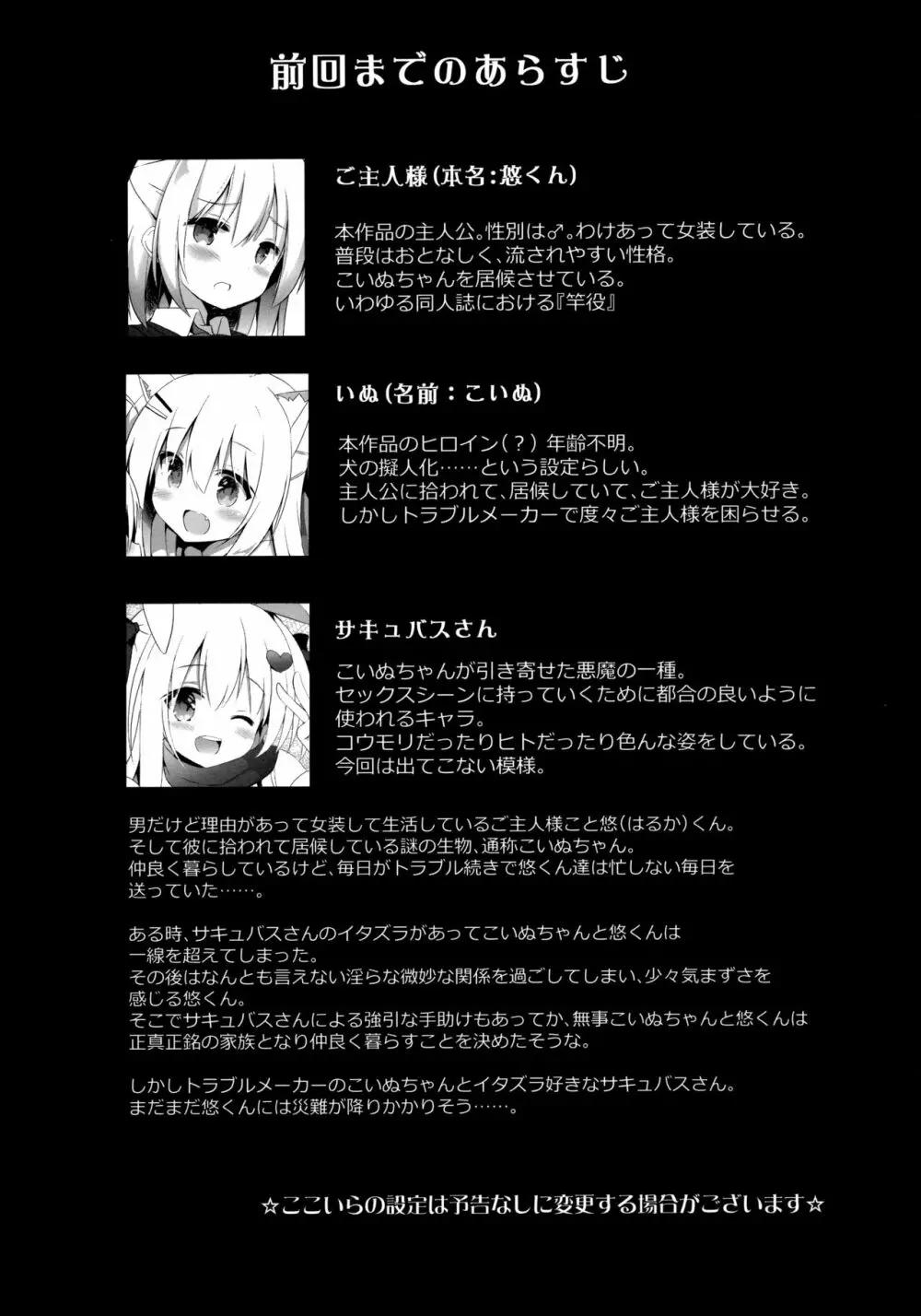 男の娘とこいぬの乱れた性活 6日目 - page7