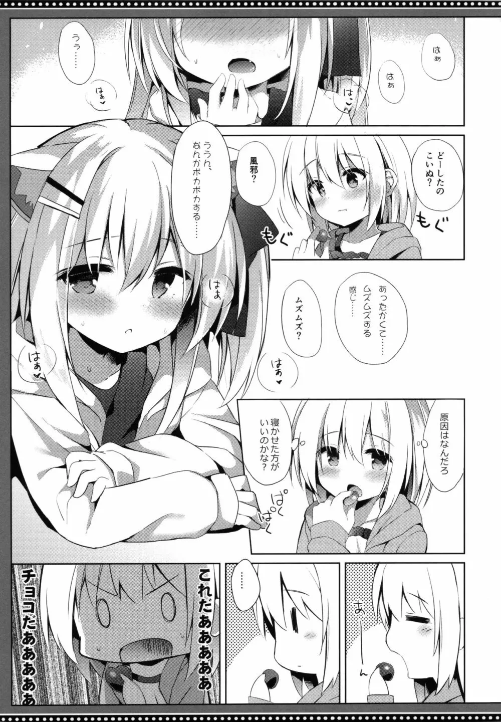 男の娘とこいぬの乱れた性活 6日目 - page8
