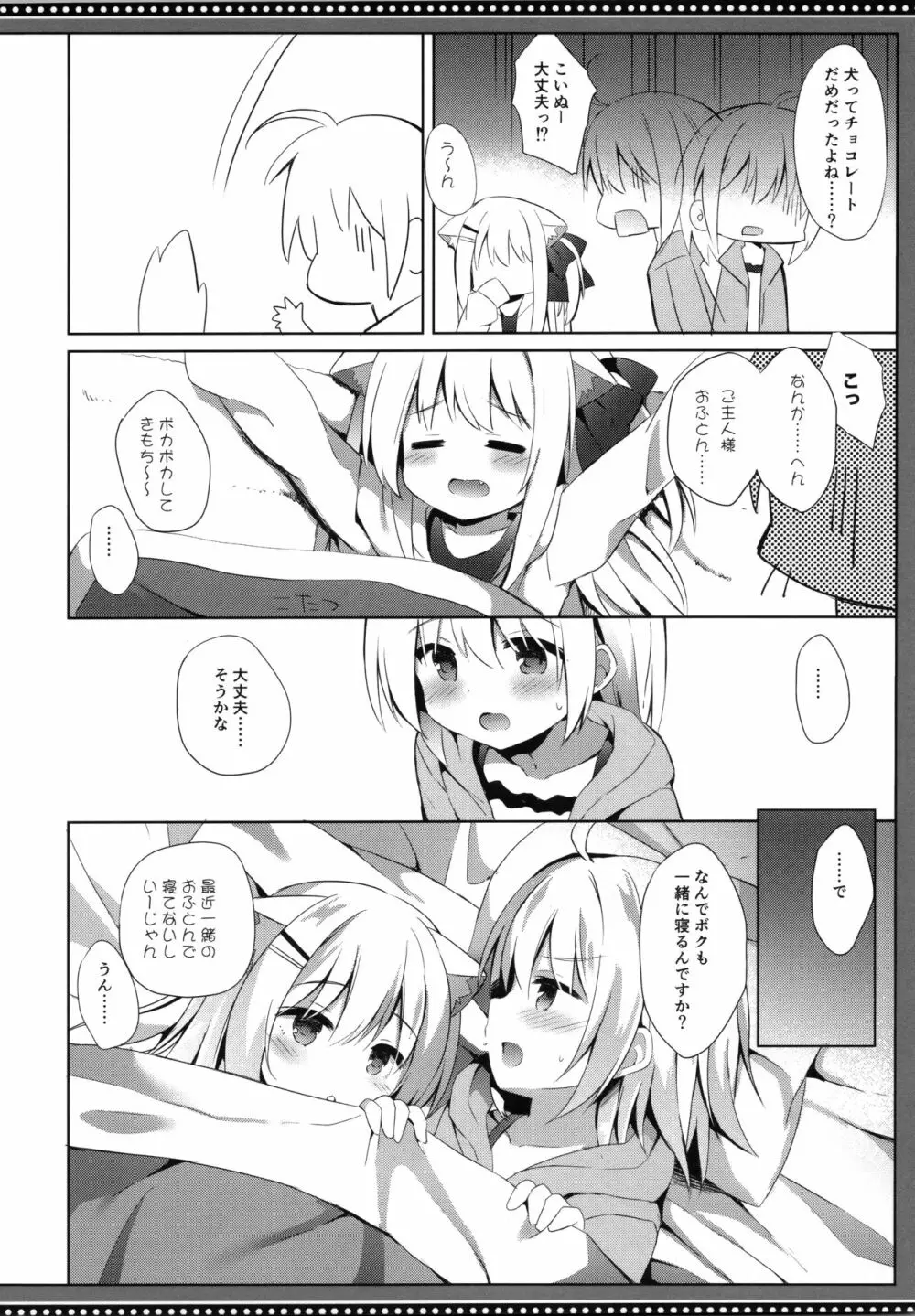 男の娘とこいぬの乱れた性活 6日目 - page9