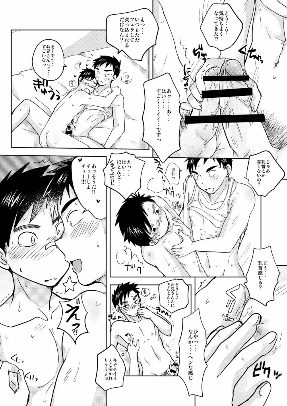 迷い犬、拾いました - page13