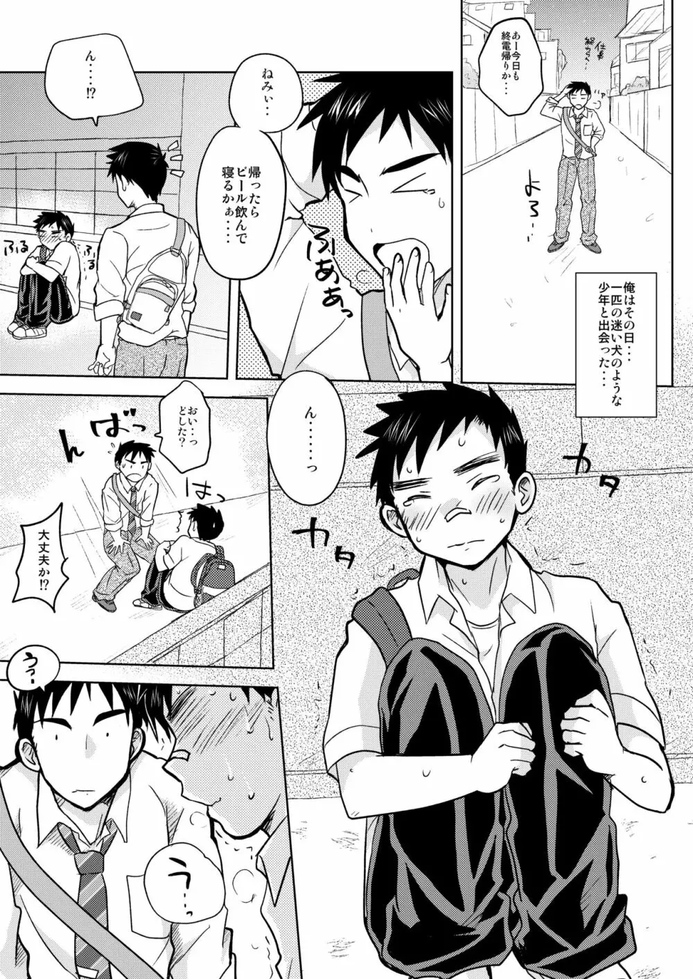 迷い犬、拾いました - page2