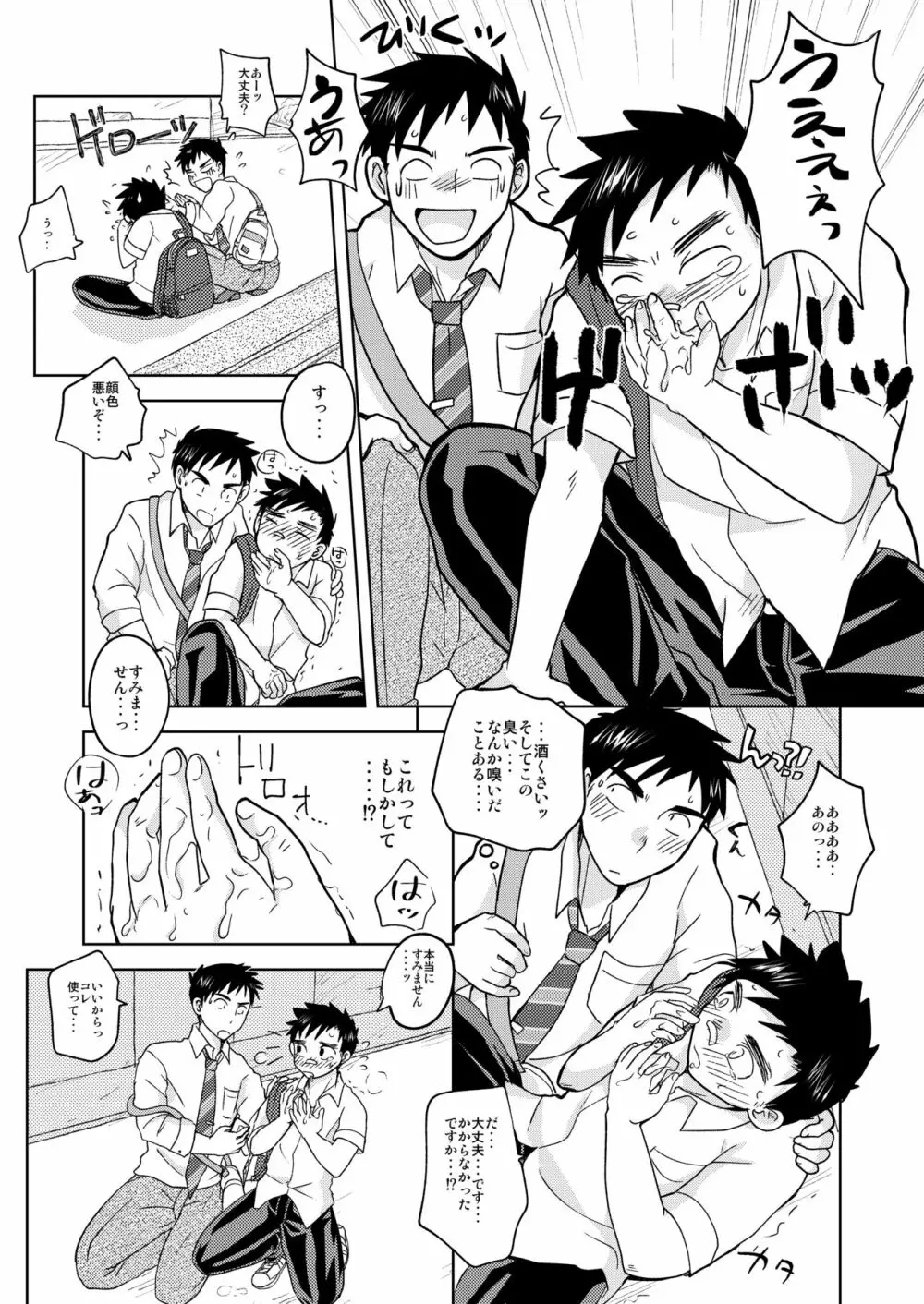 迷い犬、拾いました - page3