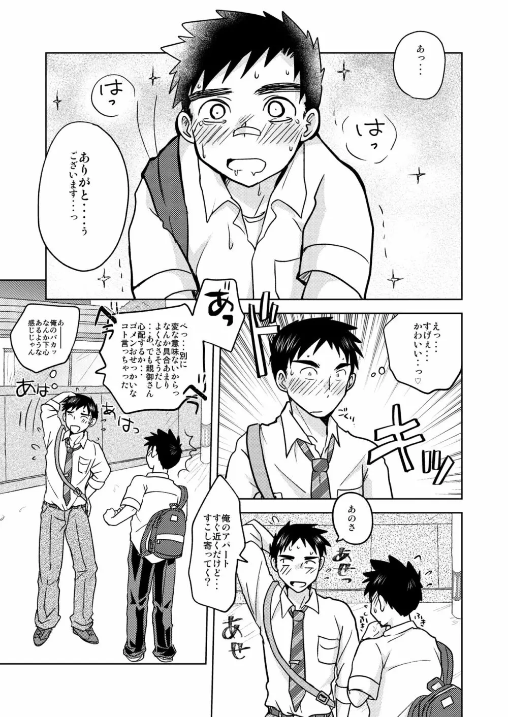 迷い犬、拾いました - page4