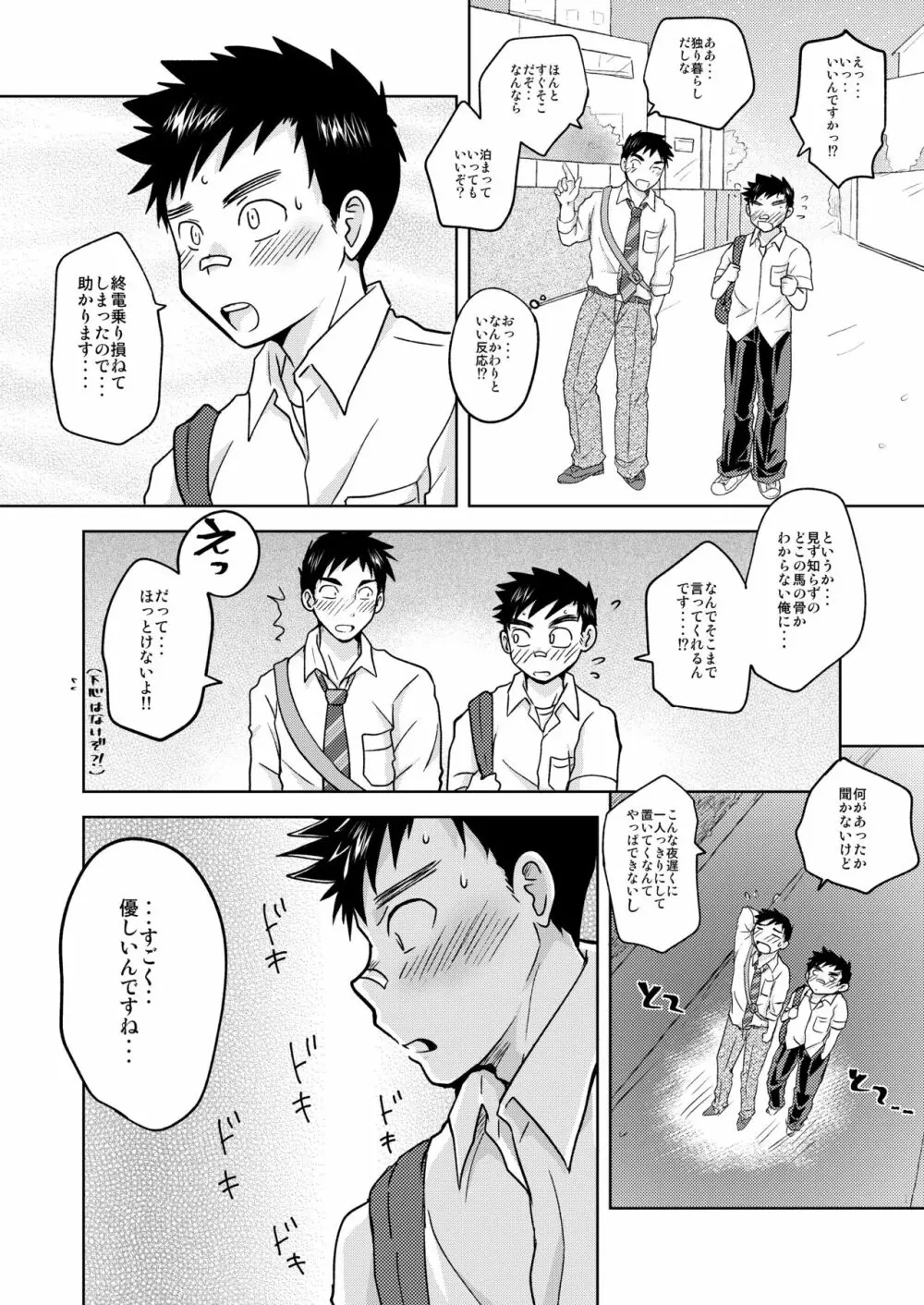 迷い犬、拾いました - page5